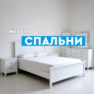 Мебель для спальни в Урае - фото