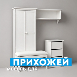 Мебель для прихожей в Урае - фото